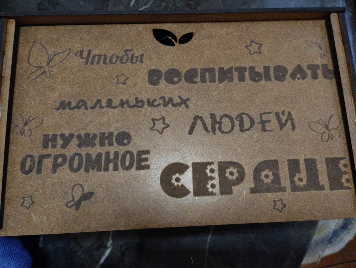 Их подарок для меня