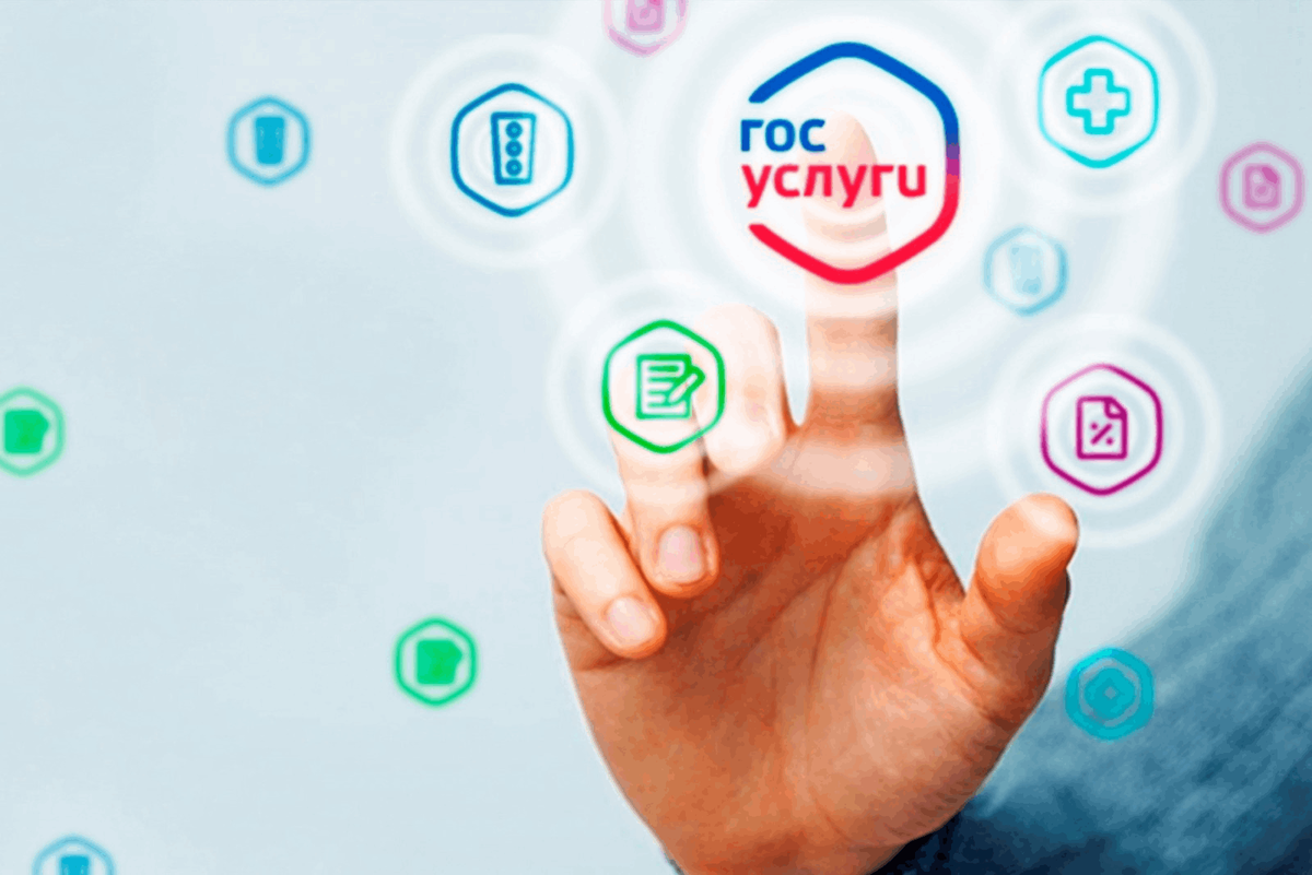 "Госулуги" упрощают жизнь.