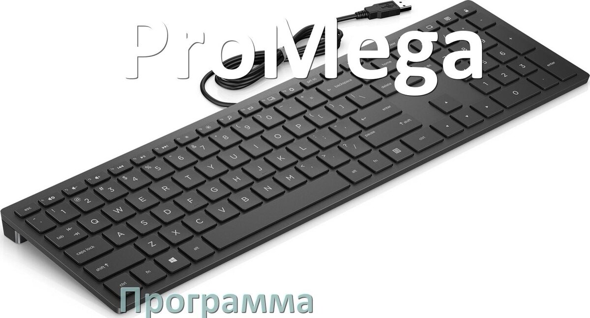 
Программа для клавиатуры ProMega для настройки макросов и подсветки в Windows 11 и 10