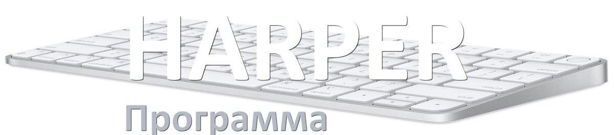 
Программа для клавиатуры HARPER для настройки макросов и подсветки в Windows 11 и 10