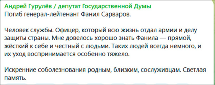    Скриншот ТГ-канала "Андрей Гурулёв / депутат Государственной Думы"
