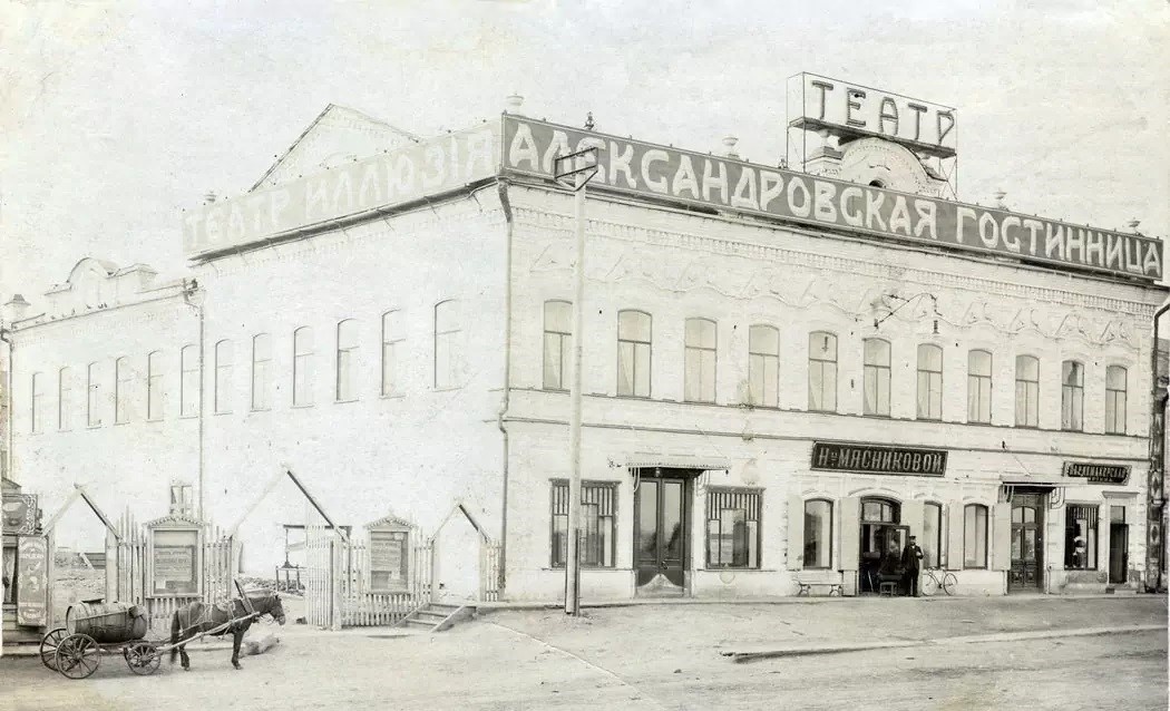  Гостиница «Александровская» 1908–1910 гг.