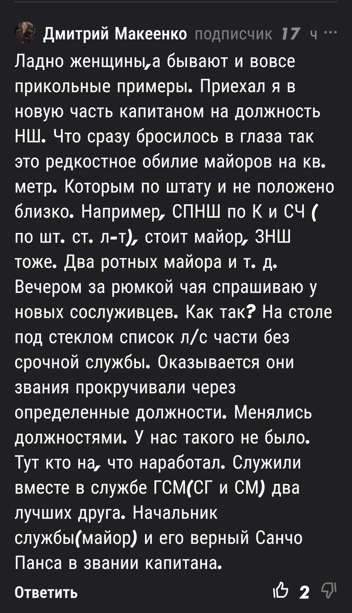 Рассказ читателя. Скрин. 