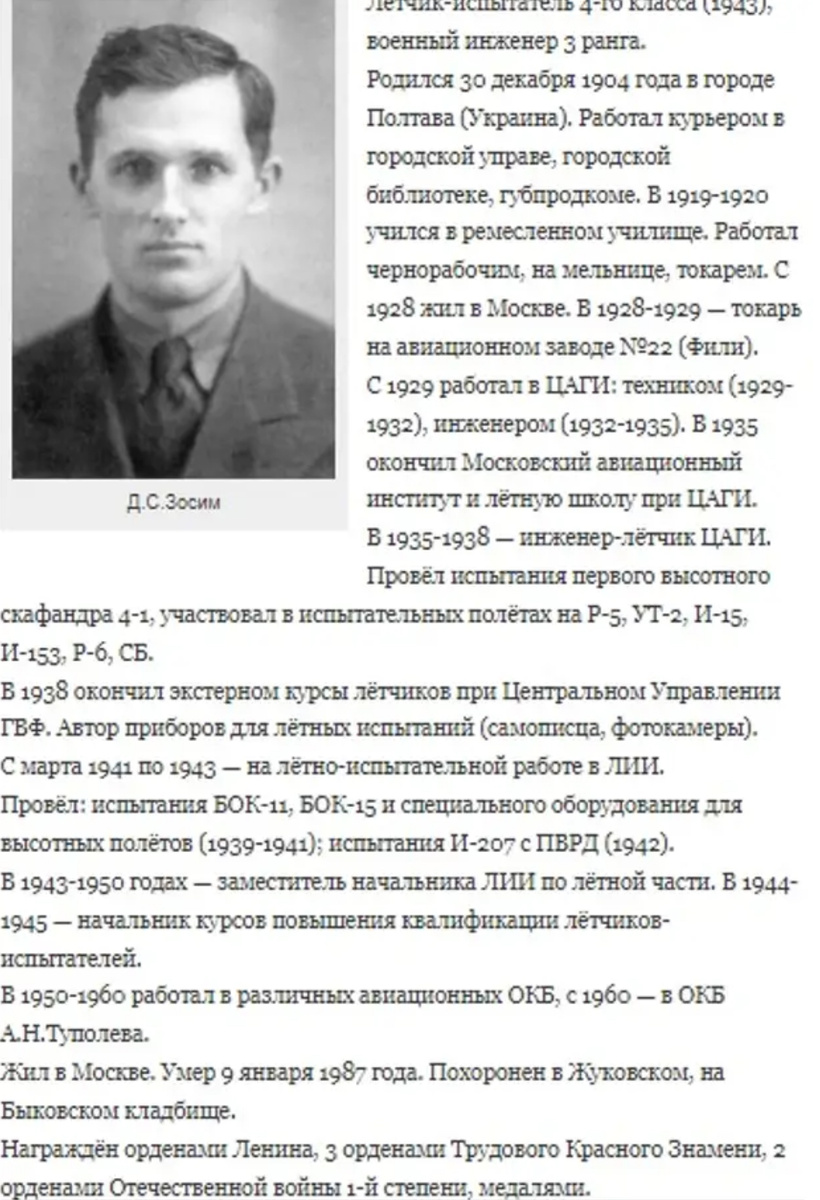 Информация о Данииле Степановиче Зосиме.