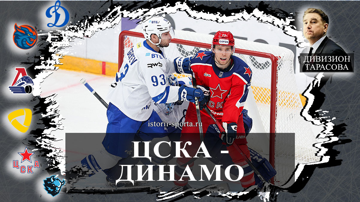 ХК ЦСКА готовится к дерби с хоккеистами «Динамо» Москва, ХК «Локомотив» жаждет реванша у ХК «Торпедо», Каблуков усилил ХК «Шанхай Дрэгонс»