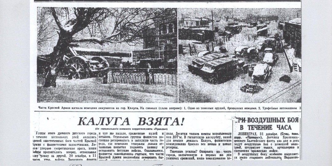 С Днём освобождения Калуги от немецко-фашистских захватчиков!