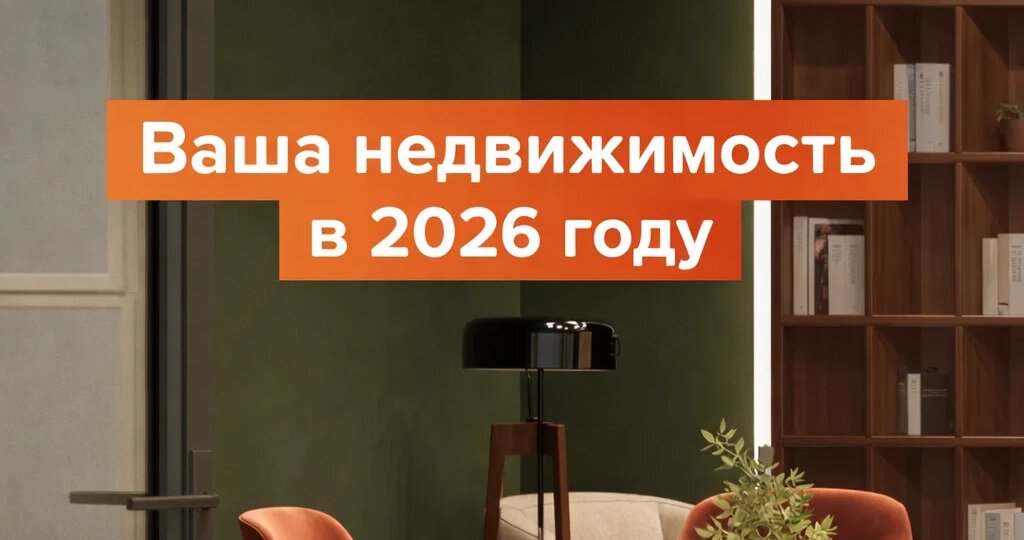 🏠 Какая недвижимость “лучше всего зайдёт” в 2026 каждому знаку зодиака