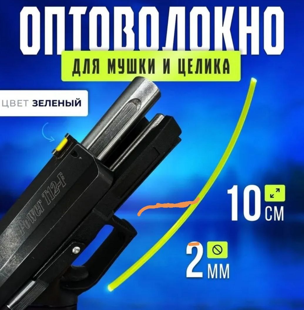 Оптоволокно будет собирать рассеянный свет и направлять в глаз стрелку в виде яркой точки