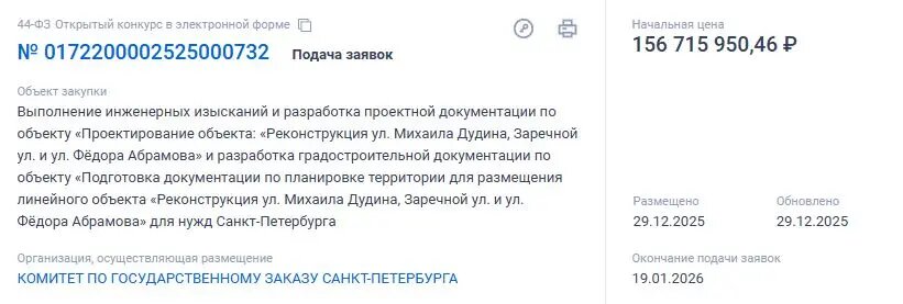    Фото: скрин госзакупок