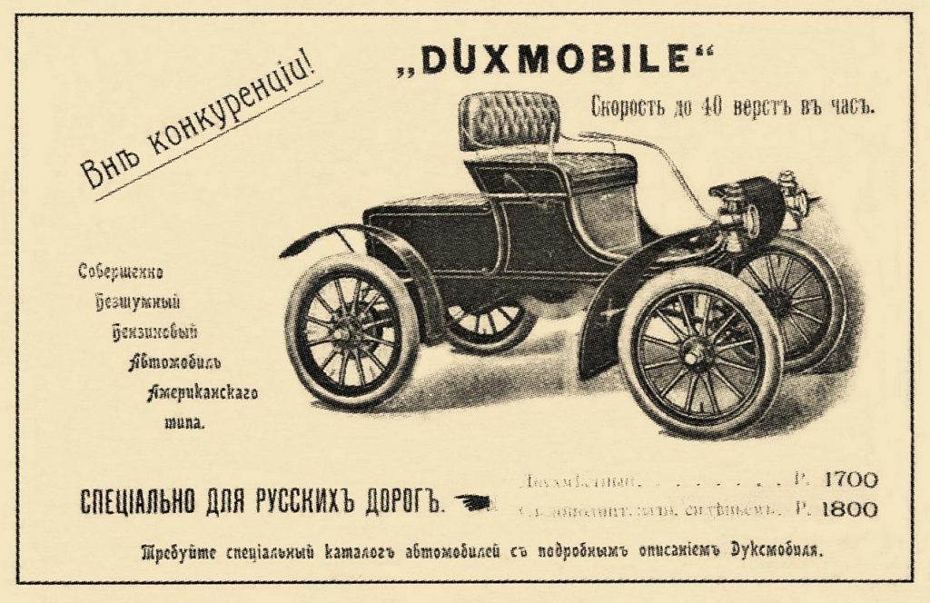 Дуксмобиль