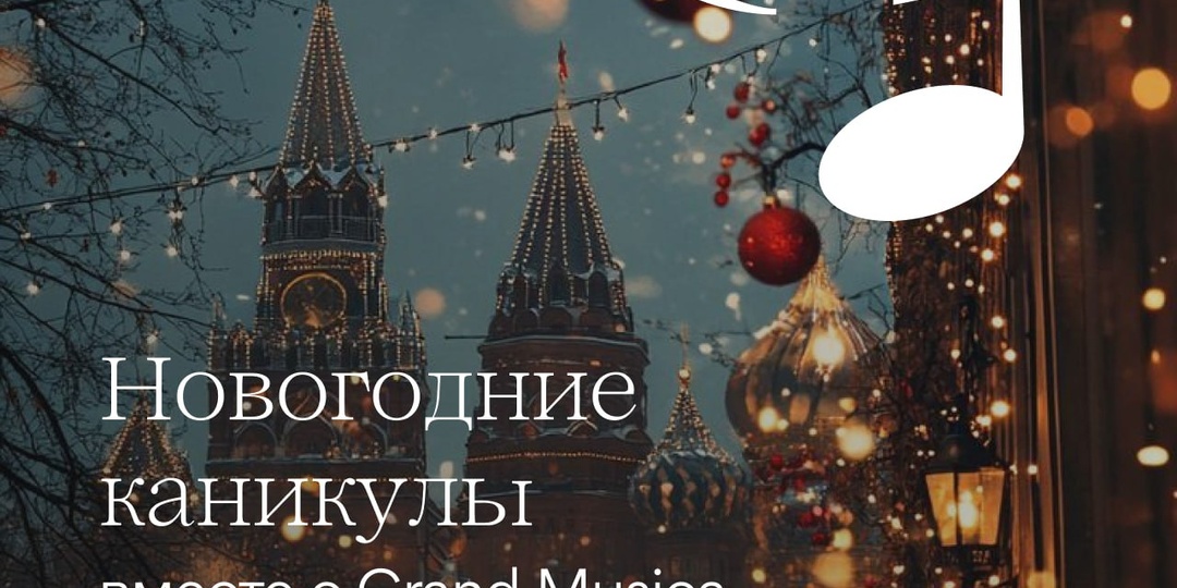 Собрали для вас подборку концертов на первую половину января