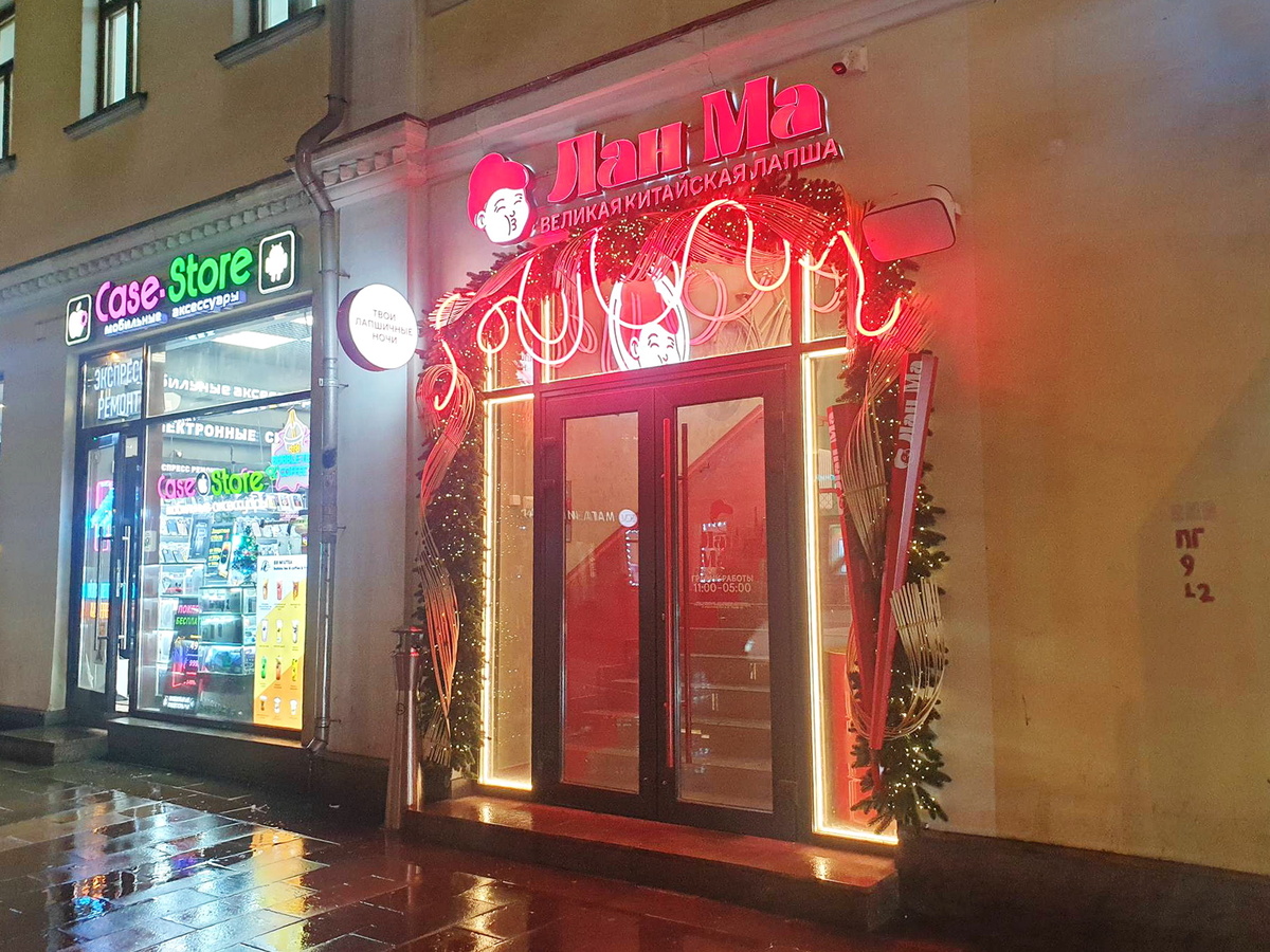 Вход в кафе "Лан Ма"