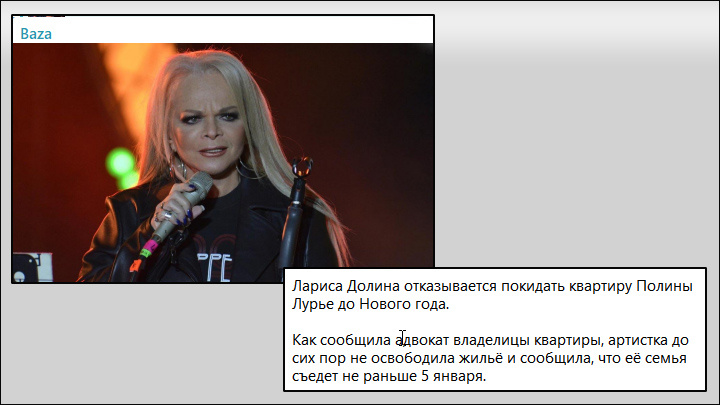    Уже готов "пошаговый" план выселения певицы. Скриншот: ТГ-канал Baza