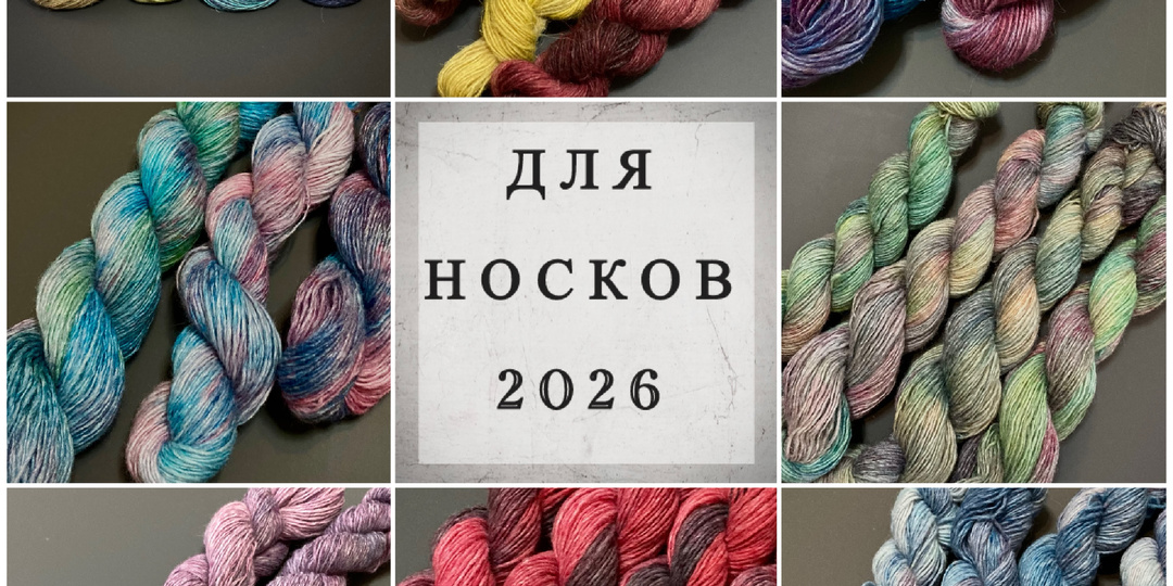 Интересно, сколько получится вязаных носков?