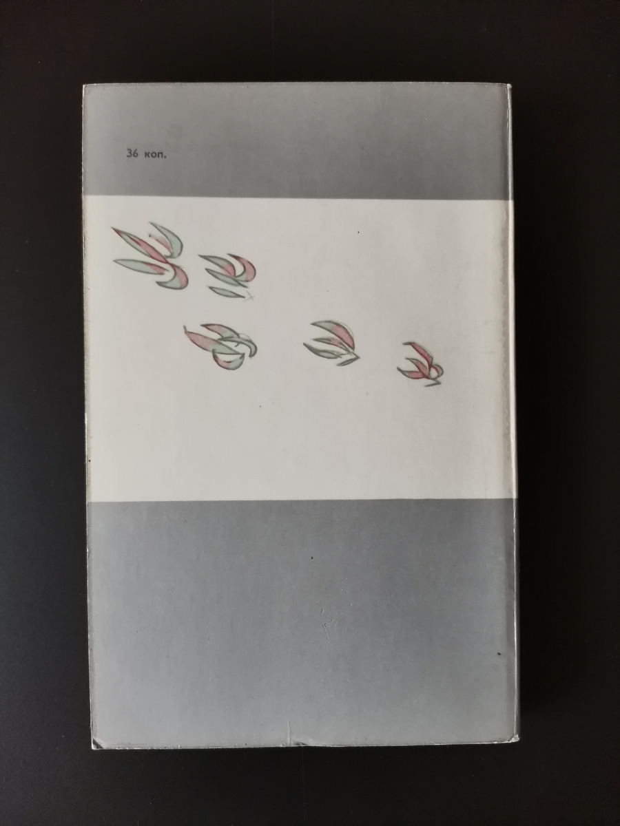 На обложке изображена хризантема - любиймый цветок поэта.