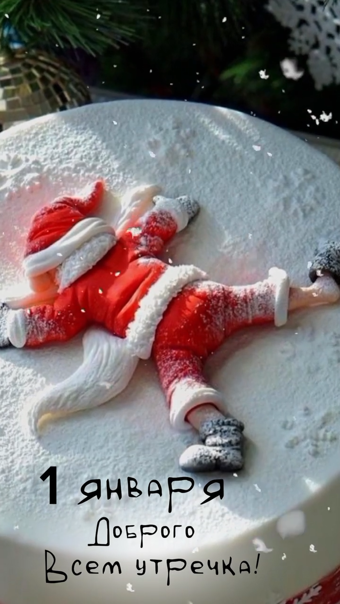 Дед мороз лежит на торте