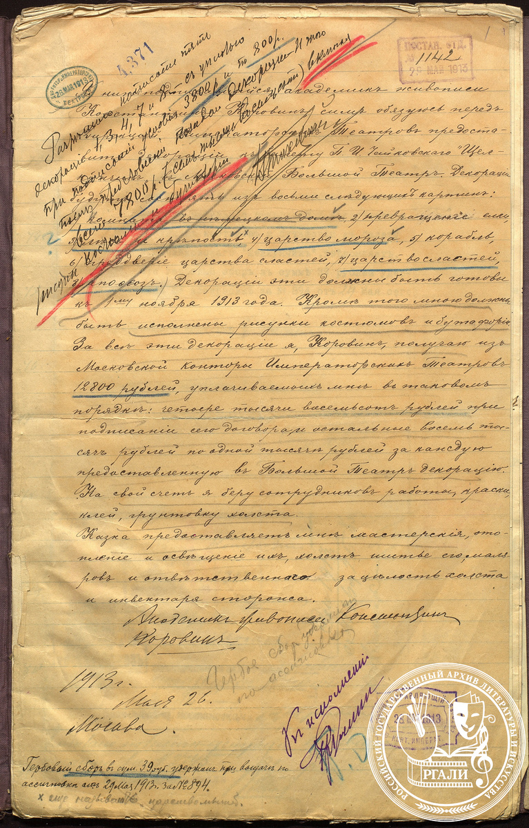 Договор на подготовку декораций, эскизов костюмов и бутафории к балету «Щелкунчик», заключенный между К.А. Коровиным и дирекцией Императорских московских театров. 26 мая 1913 г. Рукопись с подписью К.А. Коровина. РГАЛИ. Ф. 659. Оп. 3.
