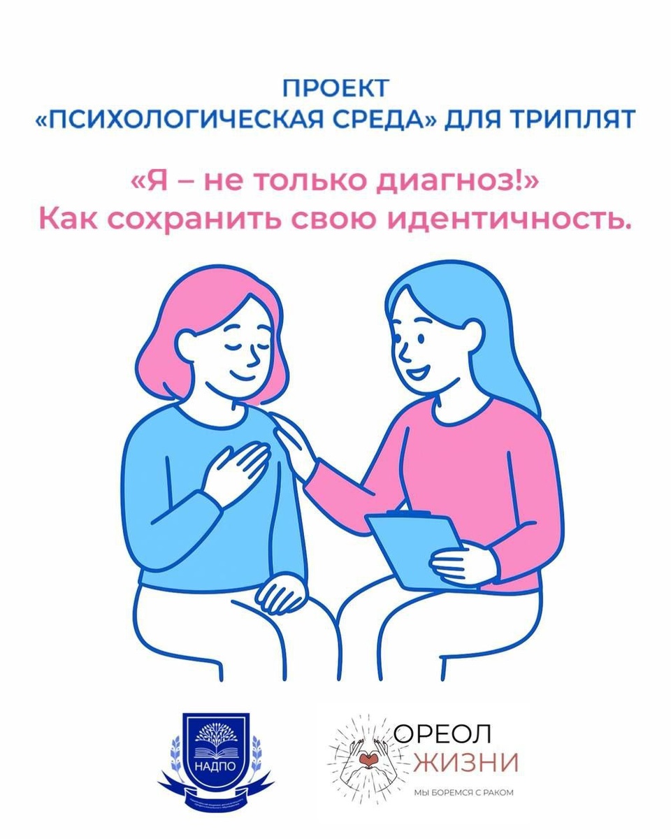 Не только диагноз