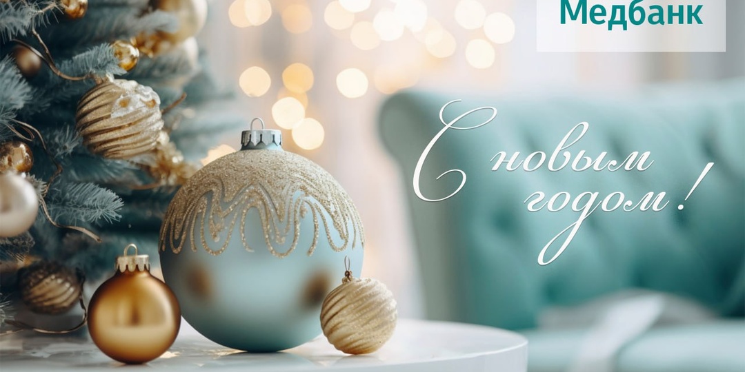 🎄 Уважаемые клиенты и партнеры!