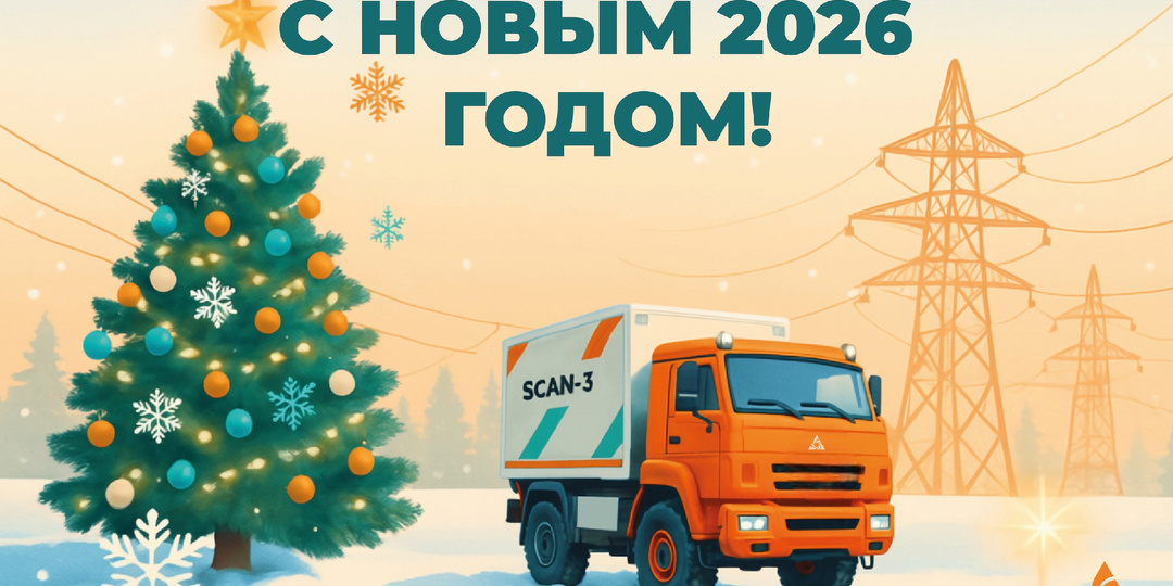 С новым 2026 годом!