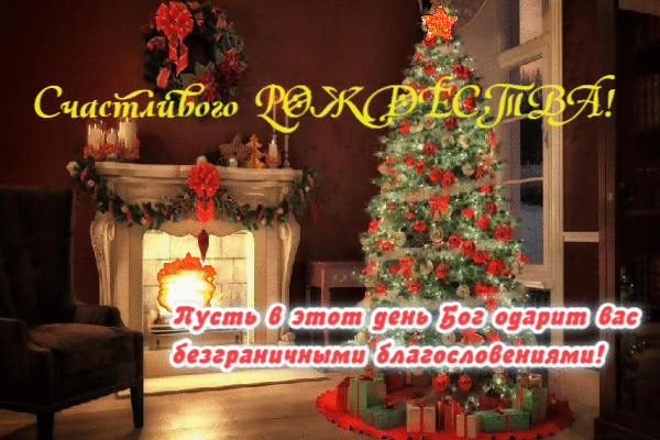 Пусть в этот день Бог одарит вас безграничными благословениями