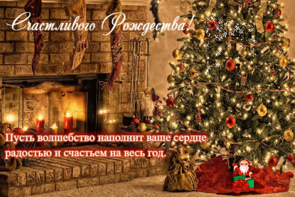 пусть волшебтво наполнит ваше сердце радостью и счастьем