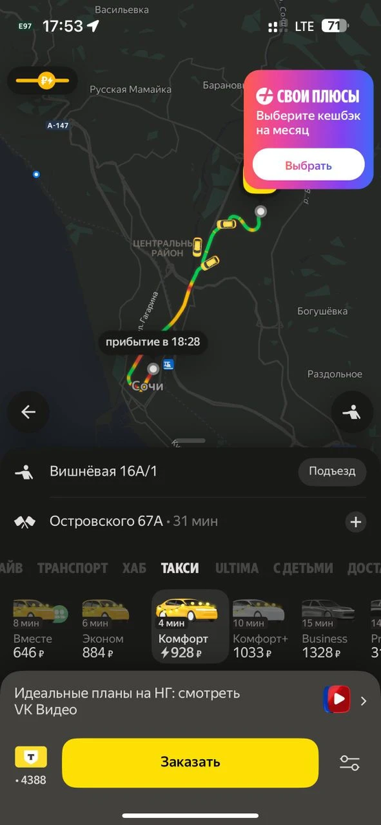 Это у Жени. Его маршрут и стоимость.