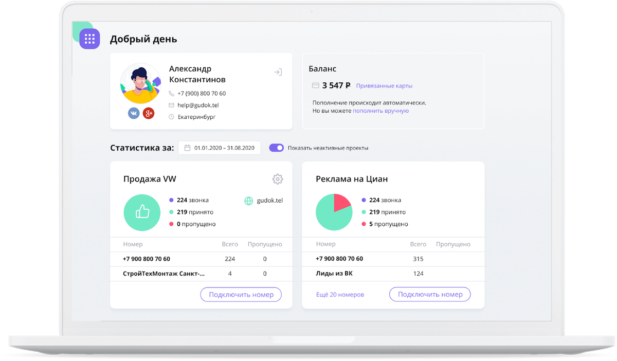 Интерфейс коллтрекинга Гудок