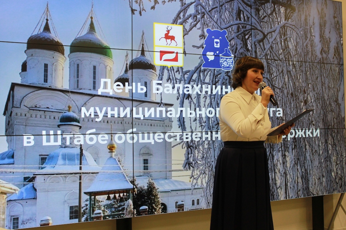    «День муниципалитета» был посвящен Балахнинскому муниципальному округу