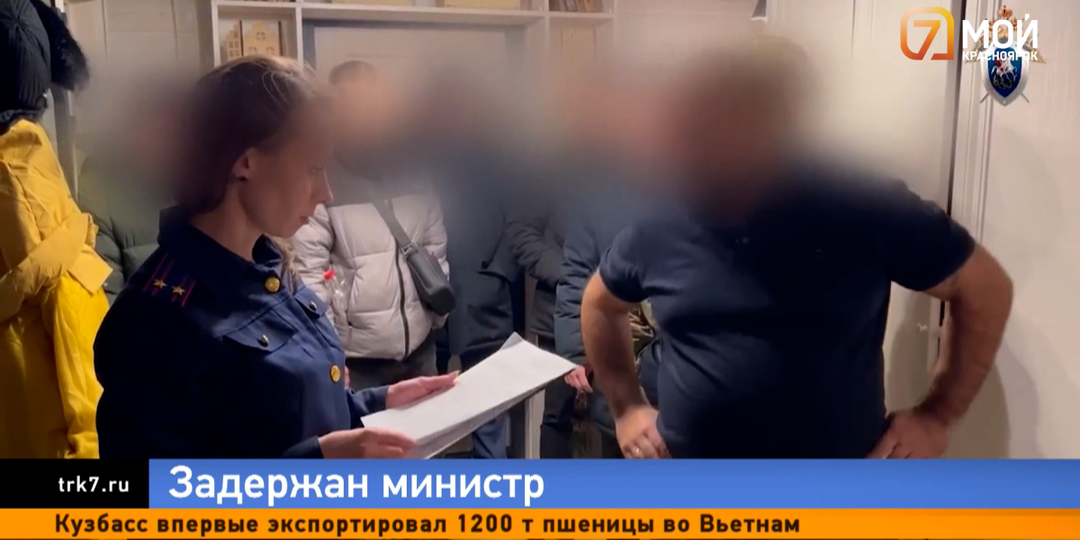 Задержание министра в Красноярске — обыски, обвинения и отставка за сутки