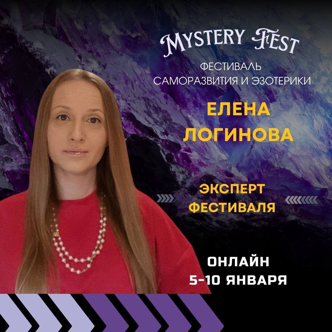 Приглашаю Вас на фесливаль Саморазвития и Эзотерики!