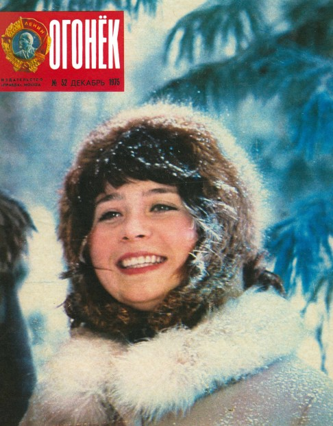 Обложка журнала «Огонёк», декабрь 1975 года