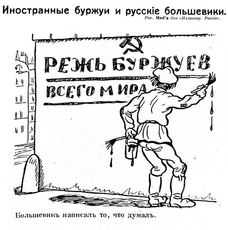 «Большевик написал то, что думал»