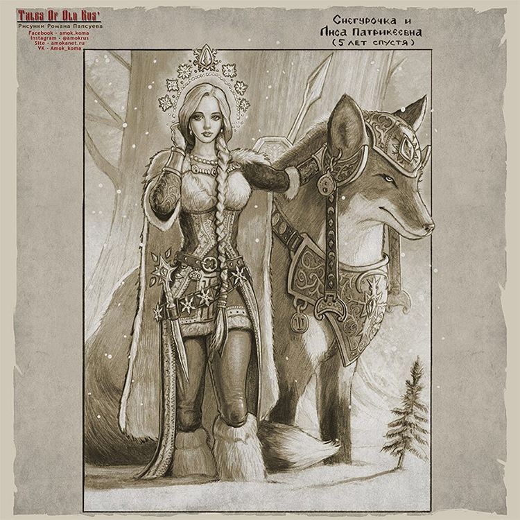 Снегурочка в артбуке "Сказки Старой Руси. Начало" (арт vk.com/amok_koma).