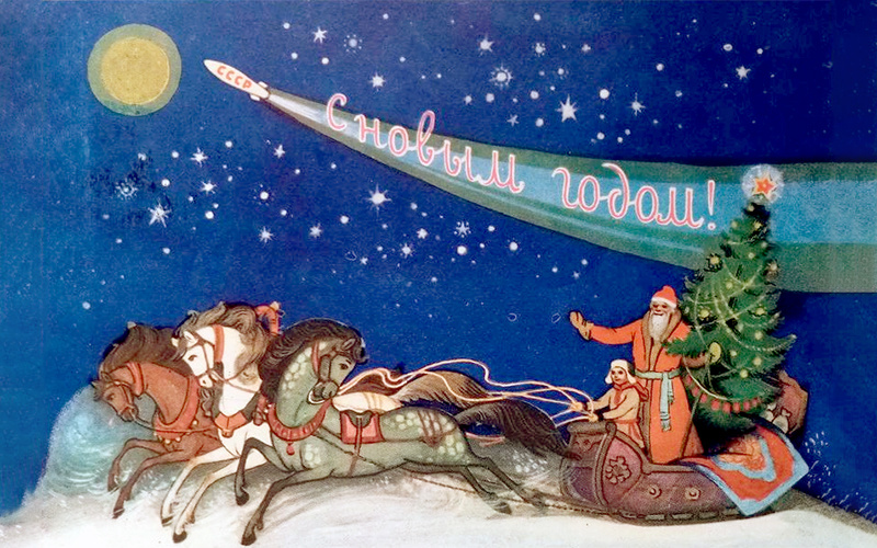 Открытка времён СССР