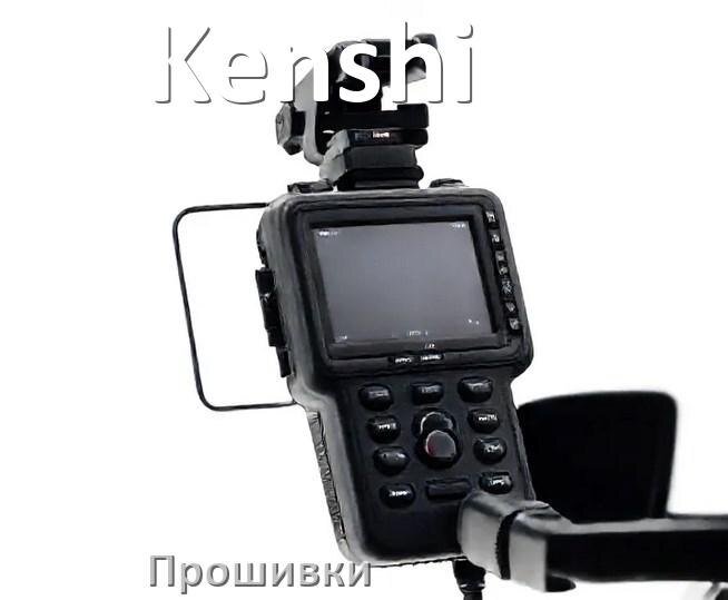 
Прошивки для видеорегистратора Kenshi скачать русское обновление ПО