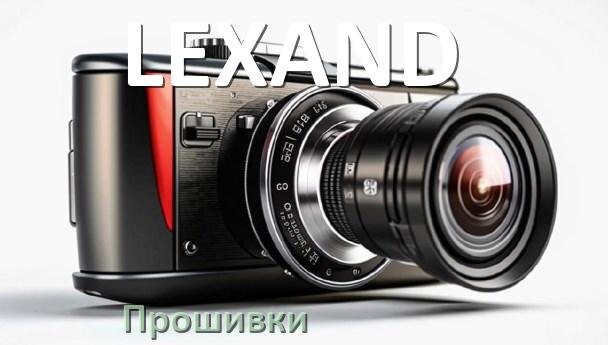 
Прошивки для видеорегистратора LEXAND скачать обновление ПО на русском