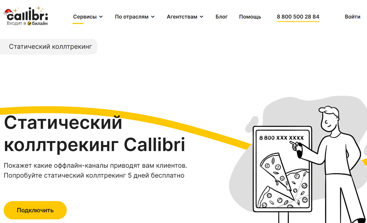 Статический коллтрекинг Callibri