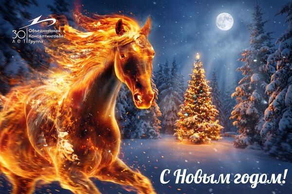 Год Огненной Лошади