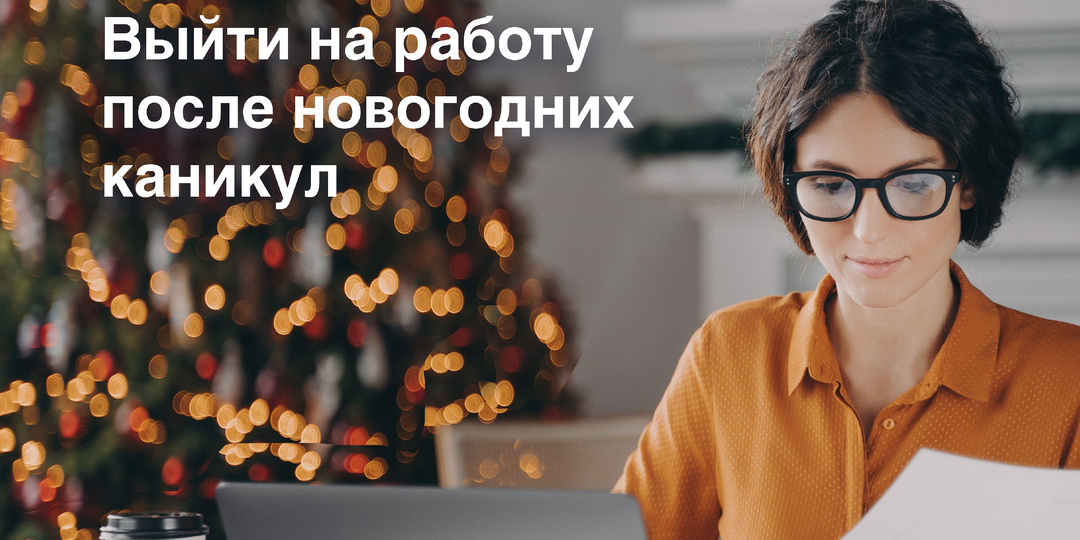 Что нужно сделать бухгалтеру с 12 по 16 января