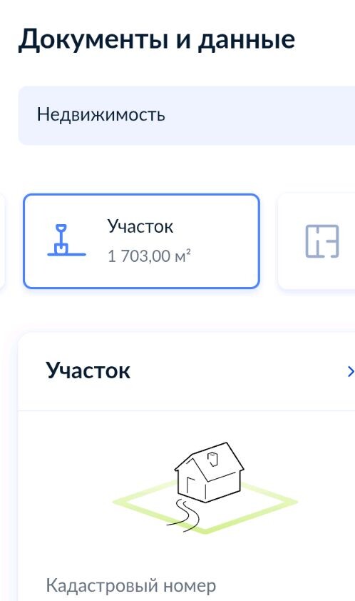 Скрин автора из личного кабинета. На Госуслугах уже всё отображается. Душу греет🏡