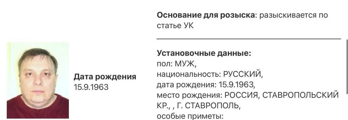    Карточка Андрея Разина. Фото: скрин базы данных МВД РФ