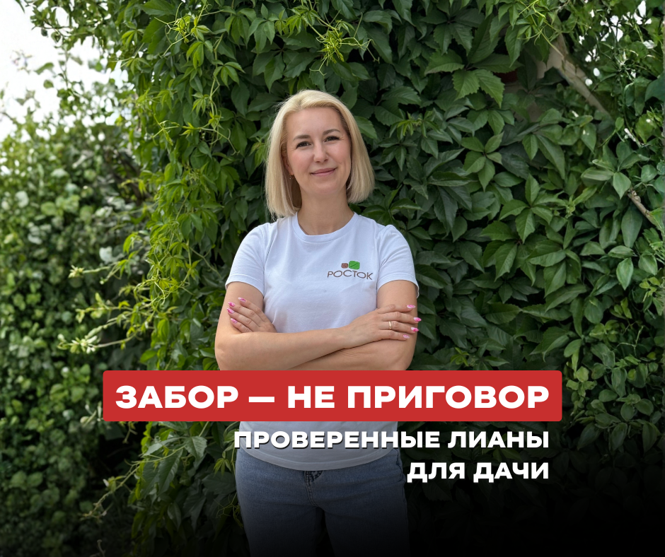 Юля - специалист по садовым растениям питомника "Росток"