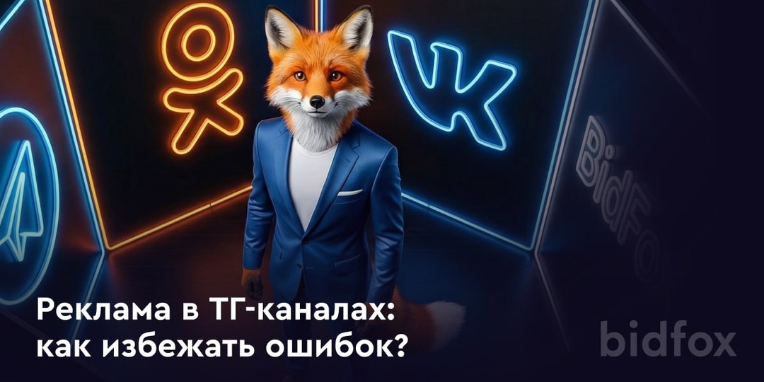 Реклама в телеграм-каналах: как избежать ошибок в 2026 году