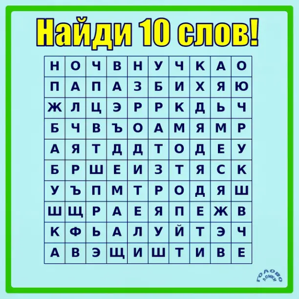 🧩 Филворд «Семья»: найди 10 тёплых слов!