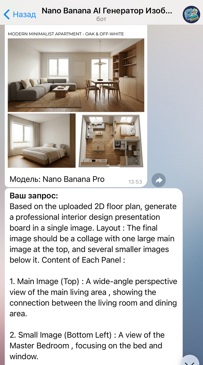 Запрос в боте