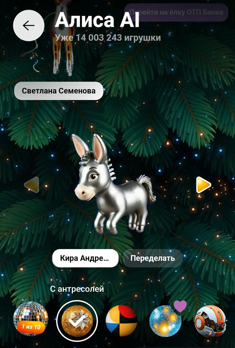 *моя игрушка (скриншот)