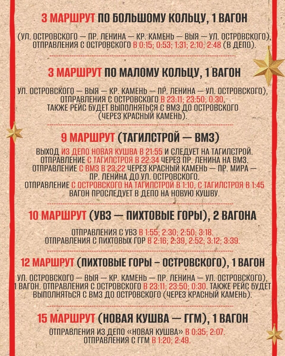   «Тагильский трамвай»