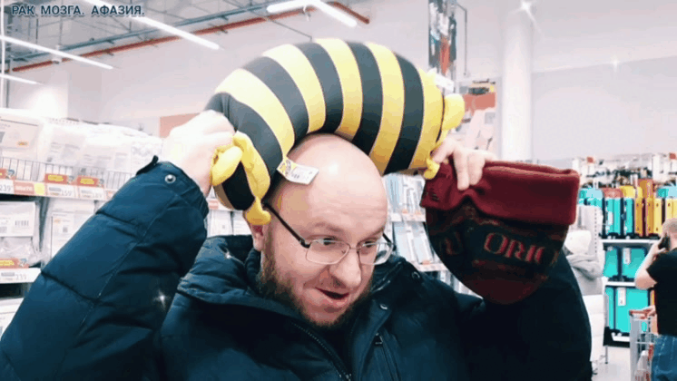 Рома примеряет шапку. Новый дизайн ему очень нравится 😃 Или это массажер?