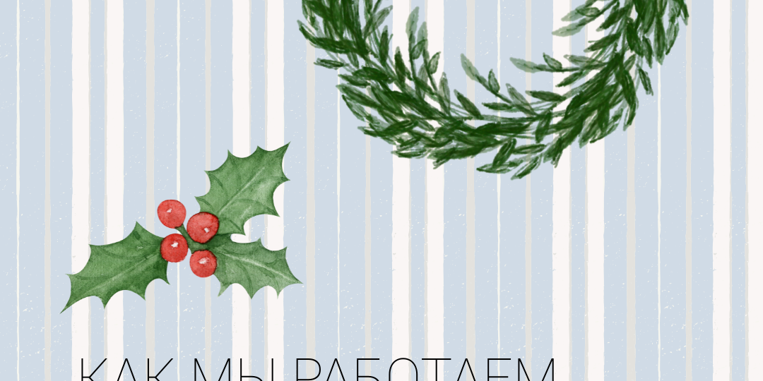 График работы в праздничные дни